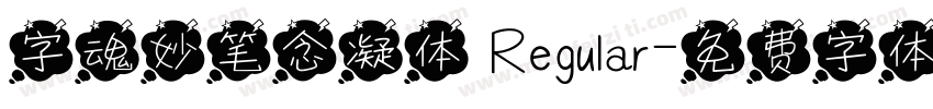 字魂妙笔念凝体 Regular字体转换